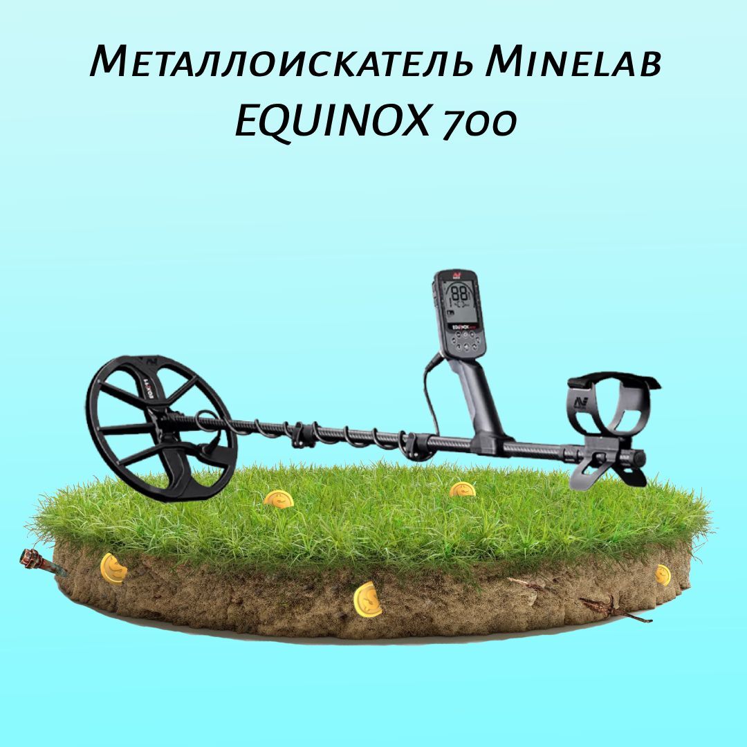 Металлодетектор Minelab EQUINOX 700