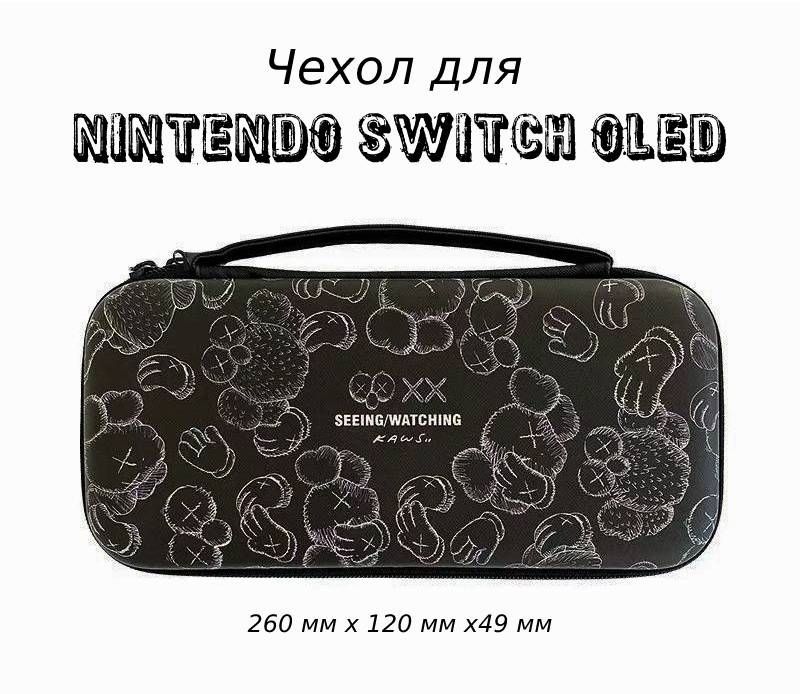 Защитный чехол, кейс для игровой приставки Nintendo Switch и Nintendo Switch OLED (черный)