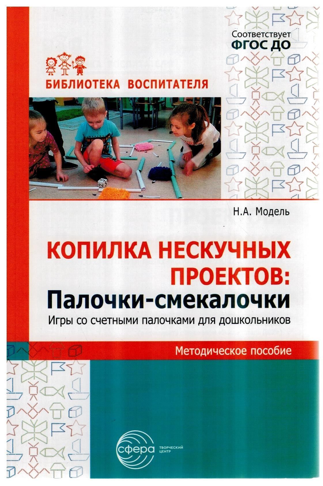 Копилка нескучных проектов: Палочки- смекалочки | Модель Наталья  Александровна