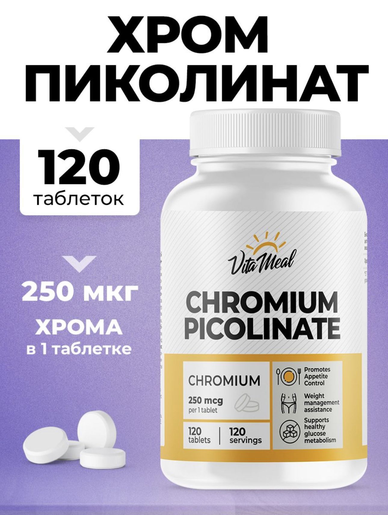 Пиколинат хрома Эвалар. Пиколинат хрома для похудения отзывы. Chromium 250 мкг таблетки Allvit.