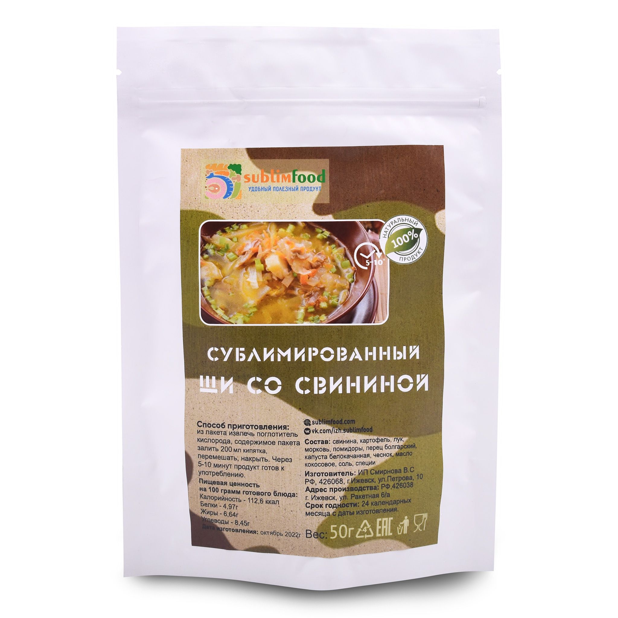 Щи со свининой и капустой Sublimfood 50г. - купить с доставкой по выгодным  ценам в интернет-магазине OZON (1247056957)