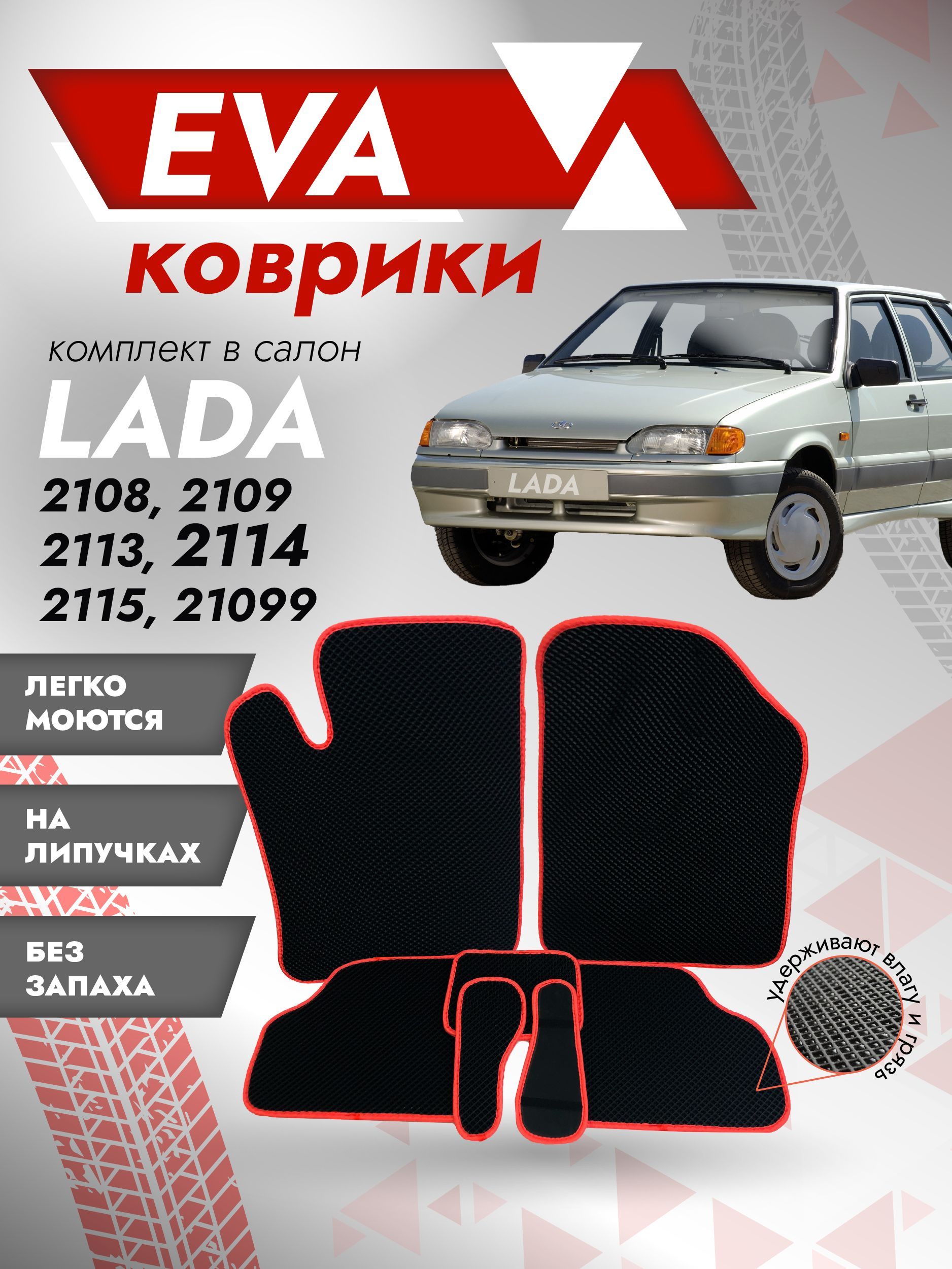 Коврики в салон автомобиля Besttunings 2115, цвет черный, красный - купить  по выгодной цене в интернет-магазине OZON (343010581)