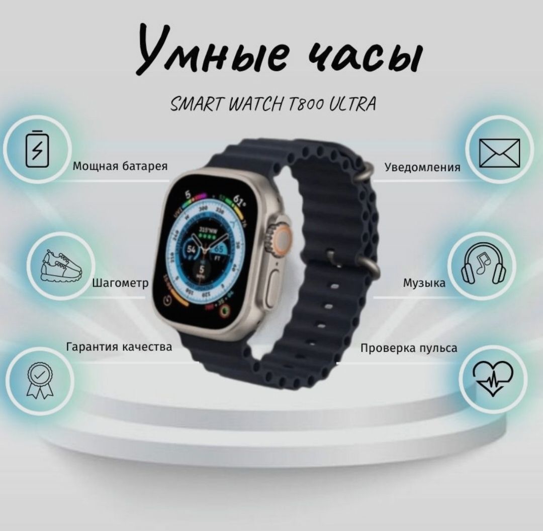 Т 800 ультра смарт