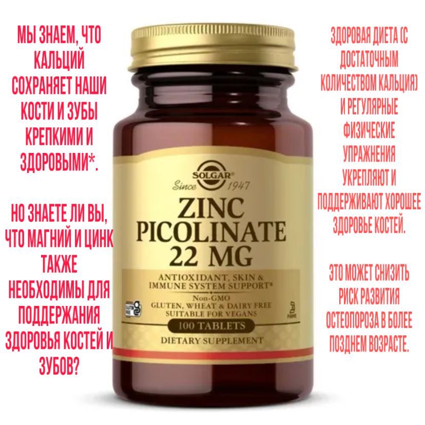 Пиколинат цинка солгар. Solgar Zinc Picolinate 22 MG. Solgar Zinc Picolinate 22 мг 100 таблеток. Solgar, Zinc Picolinate "пиколинат цинка", 100 таблеток. Цинк пиколинат 22 мг Солгар 100 таблеток.