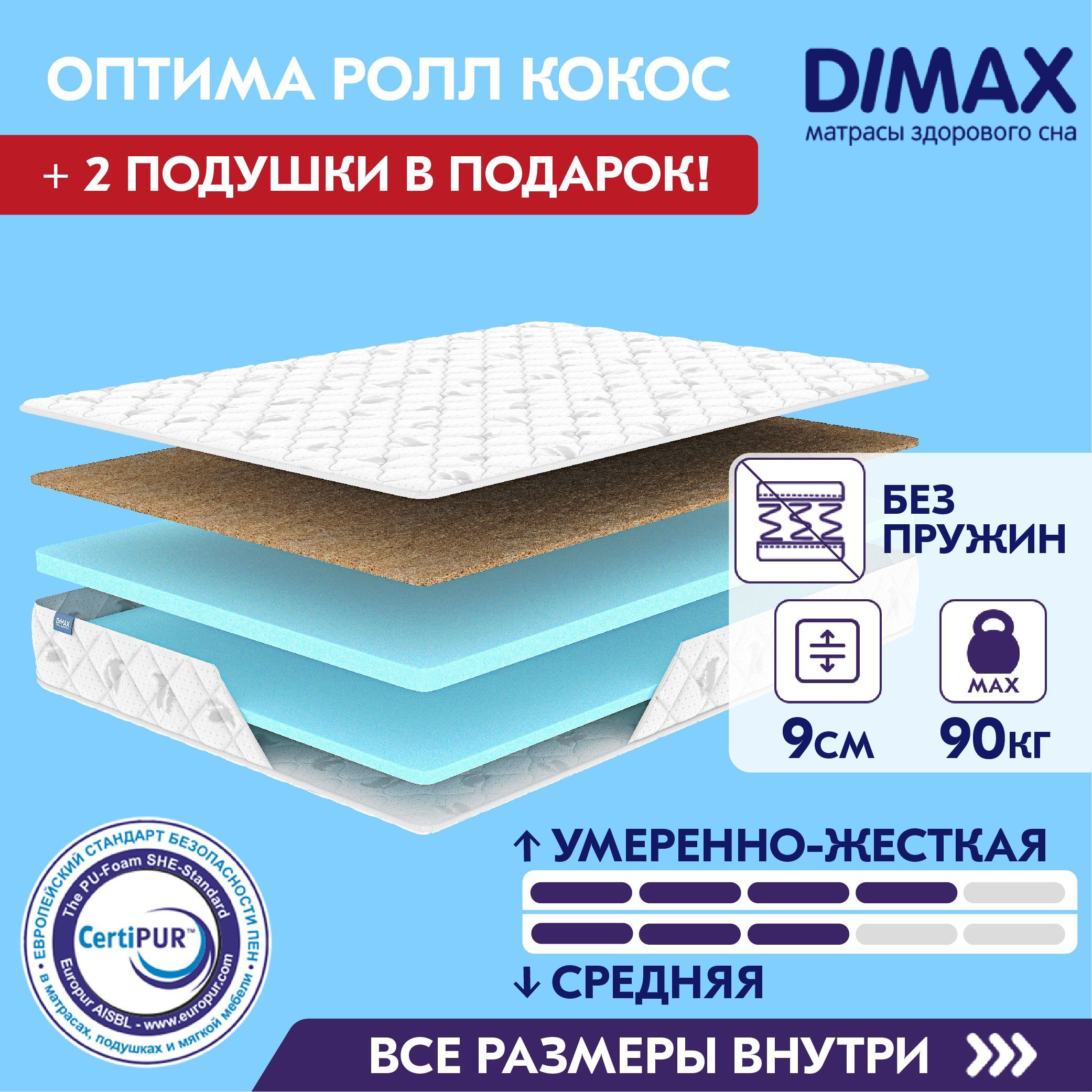 Матрас dimax оптима ролл симпл массаж