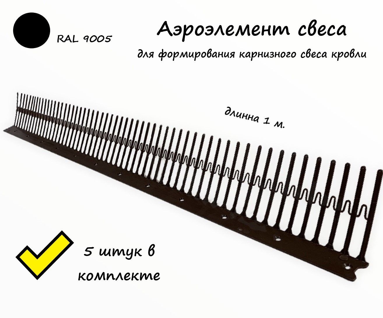 Аэроэлемент свеса