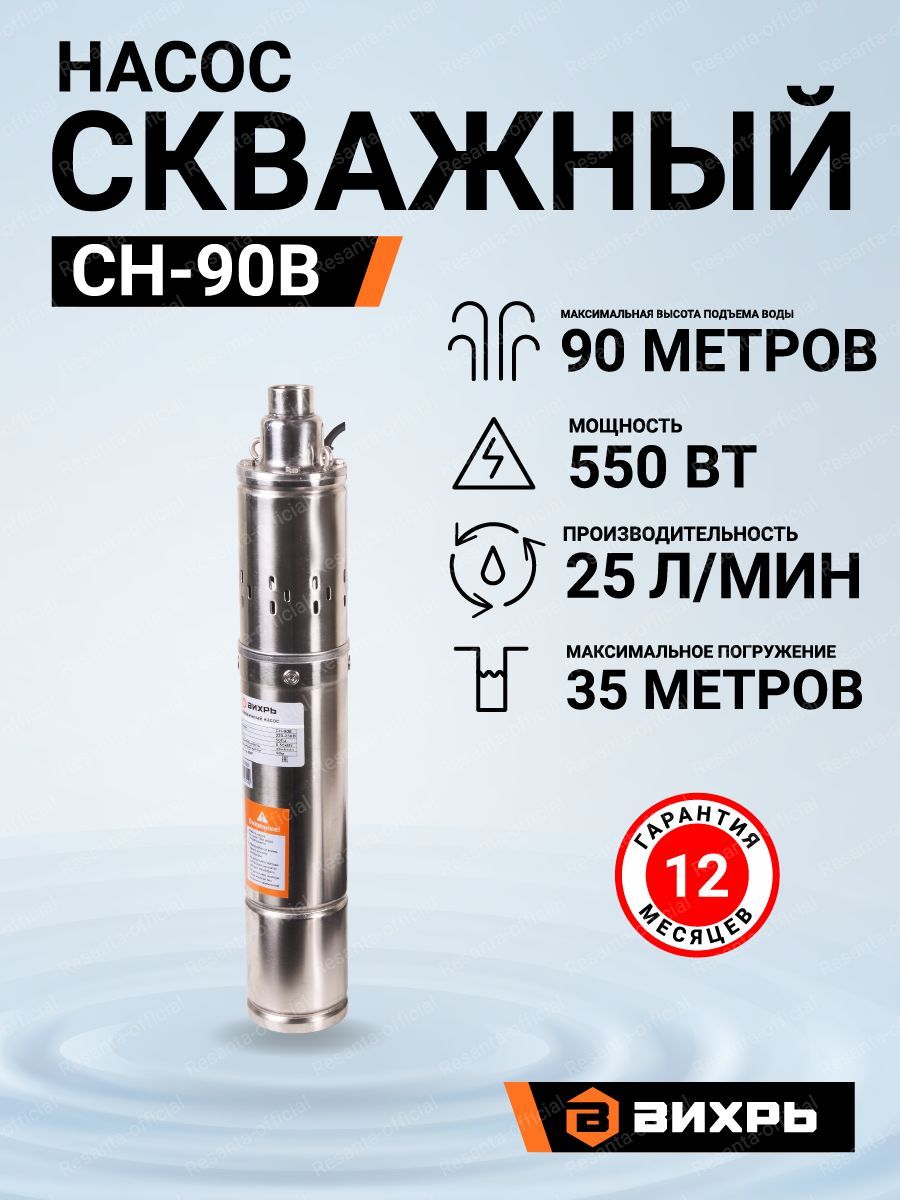 Купить Насос Вихрь Сн 90в