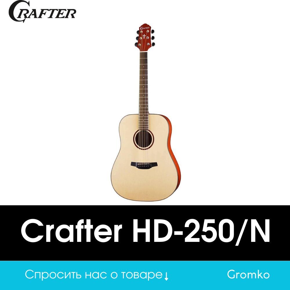 Crafter Hd 250 Купить