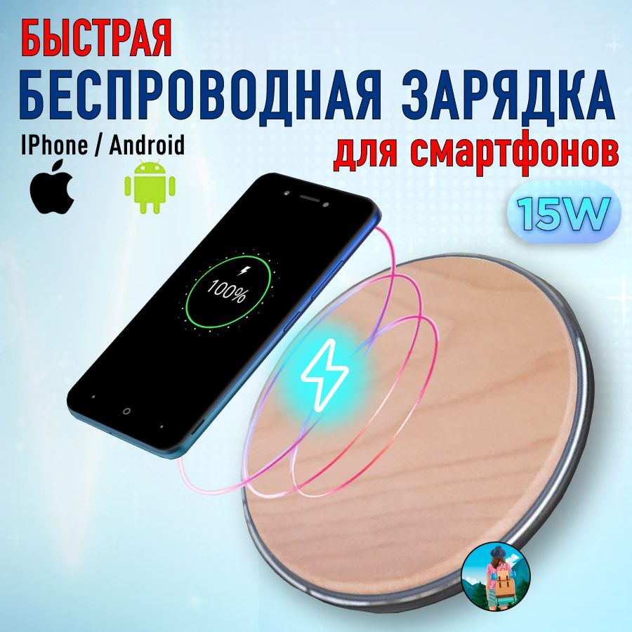 Беспроводное зарядное устройство беспроводная зарядка, 15 Вт, USB Type-C,  Quick Charge, Fast Charge - купить по выгодной цене в интернет-магазине  OZON (1005454925)