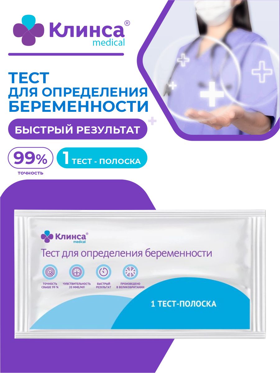 Клинса тест. Клинса тест для определения беременности отзывы. Тест Клинса форум