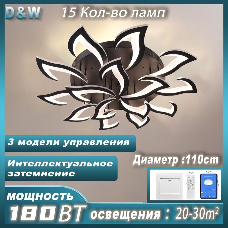 Светодиоднаяпотолочнаялюстра/w8032/15Черный/ДИММИРУЕМАЯ/спультомДУ/Цветбелый/180Вт/3000-6000К