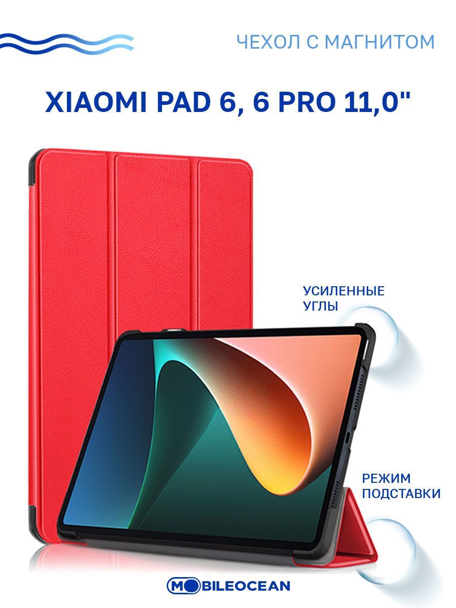 ЧехолдляXiaomiPad6,XiaomiPad6Pro(11.0")смагнитом,красный/СяомиПад6Про