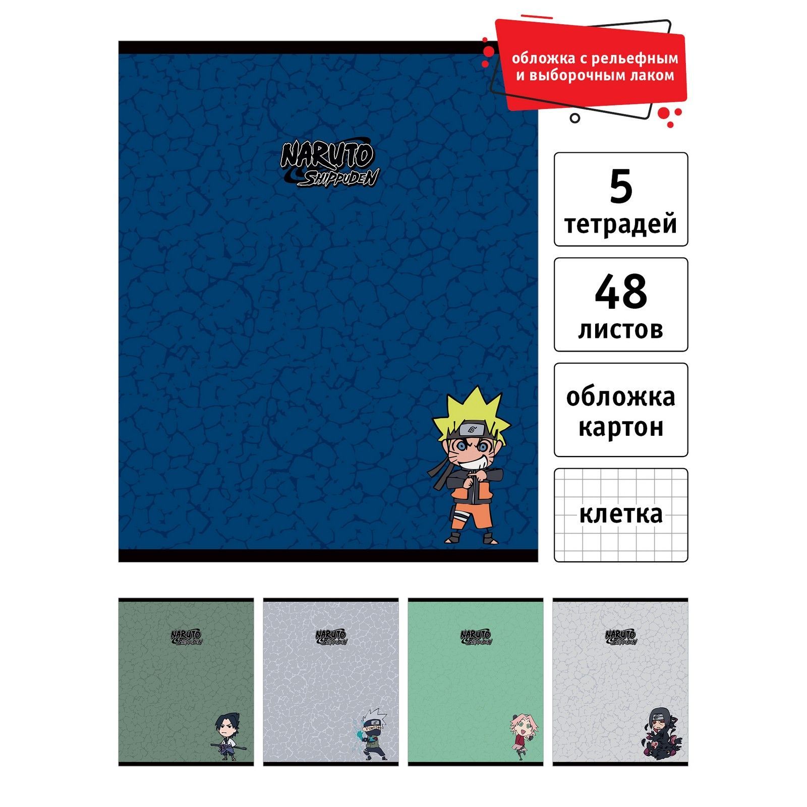 Тетрадь Naruto A5 (14.8 × 21 см), 5 шт., листов: 48 - купить с доставкой по  выгодным ценам в интернет-магазине OZON (1044774125)