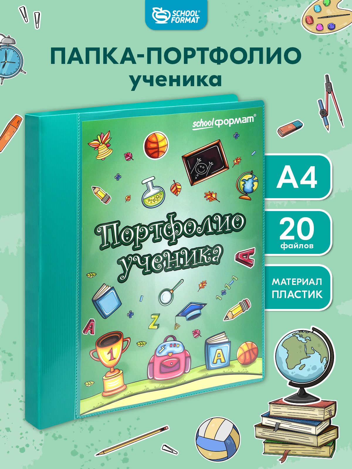 Папка портфолио на 2 кольцах Schoolformat, А4, зеленый