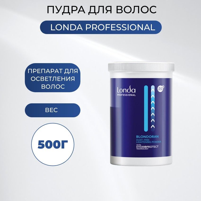 Осветляющая пудра для волос Londa Professional BLONDORAN Power 500 г.