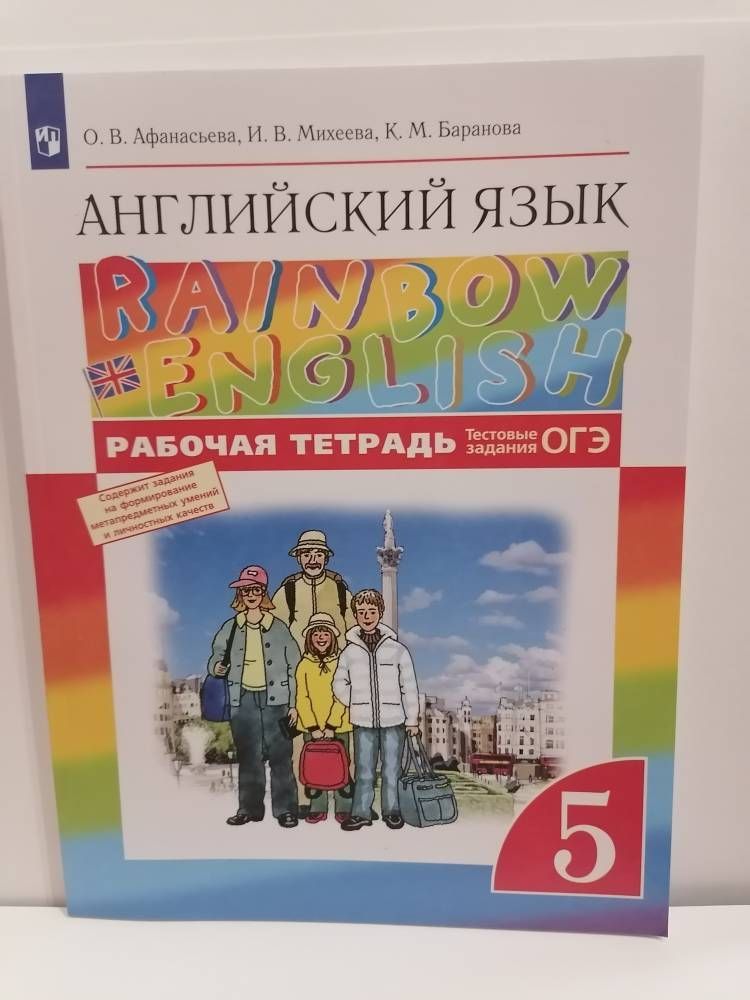 11 класс rainbow рабочая тетрадь