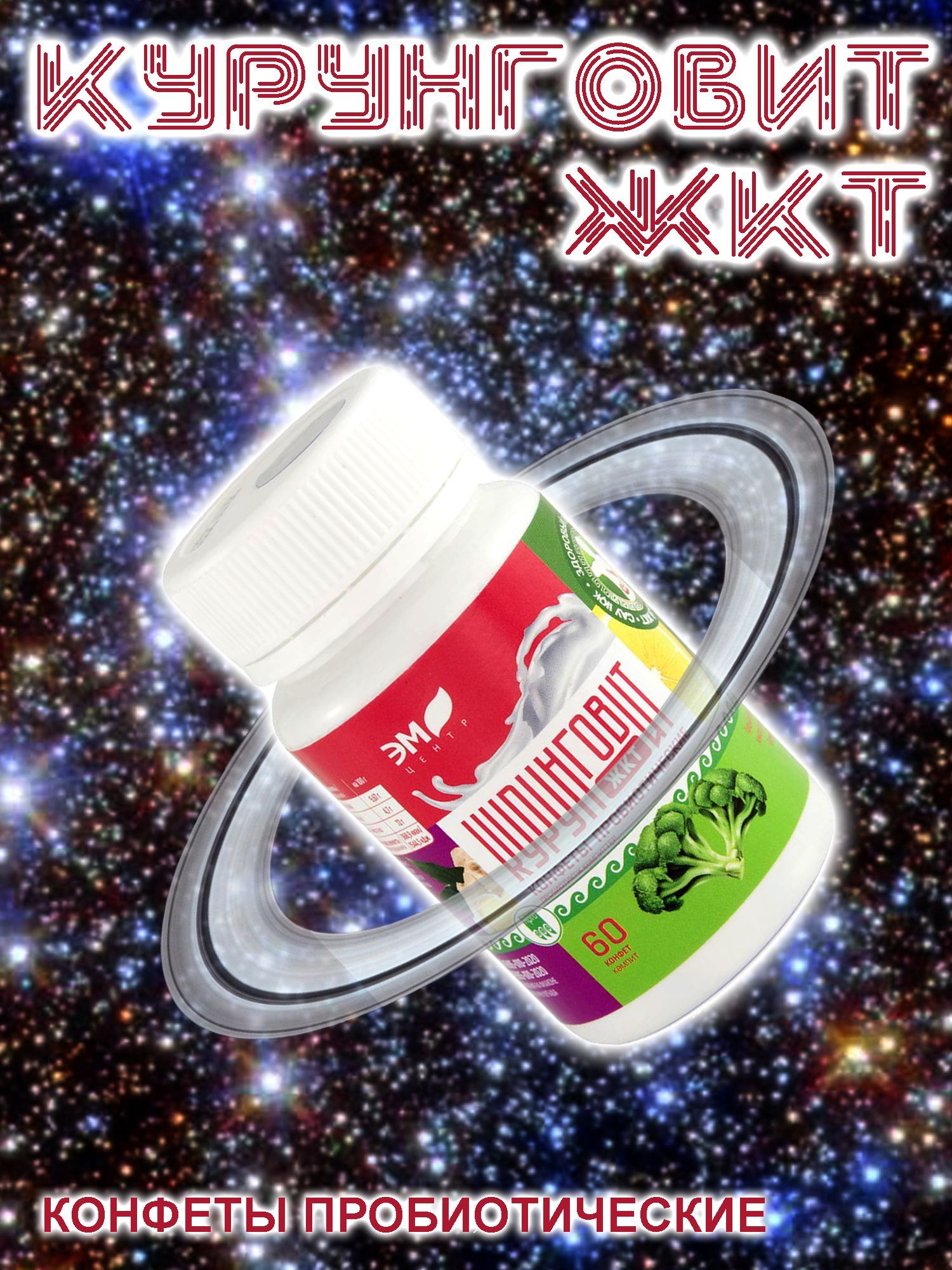 Курунговит Жкт Инструкция По Применению Цена Отзывы