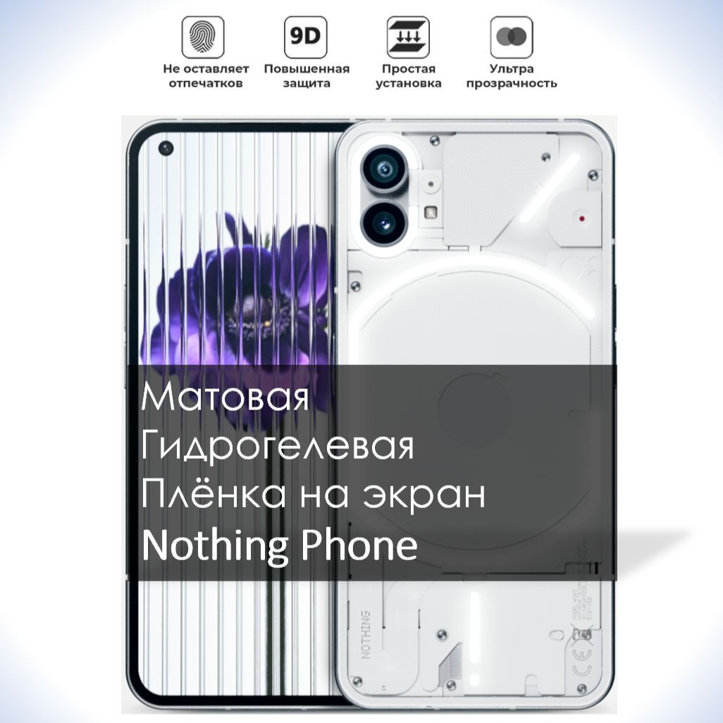 Защитное стекло nothing phone