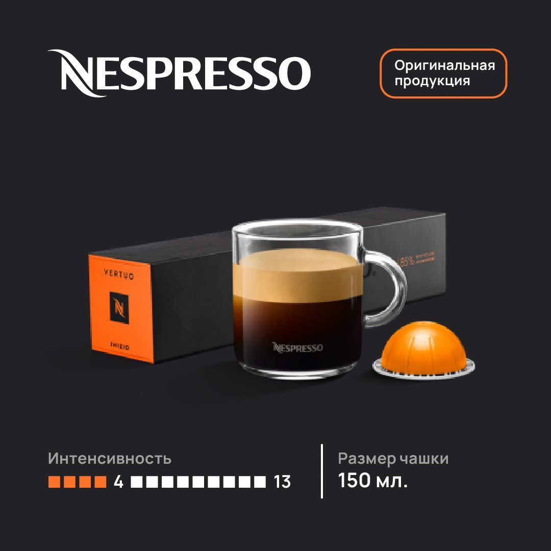 Многоразовые Капсулы Nespresso Vertuo Next Купить