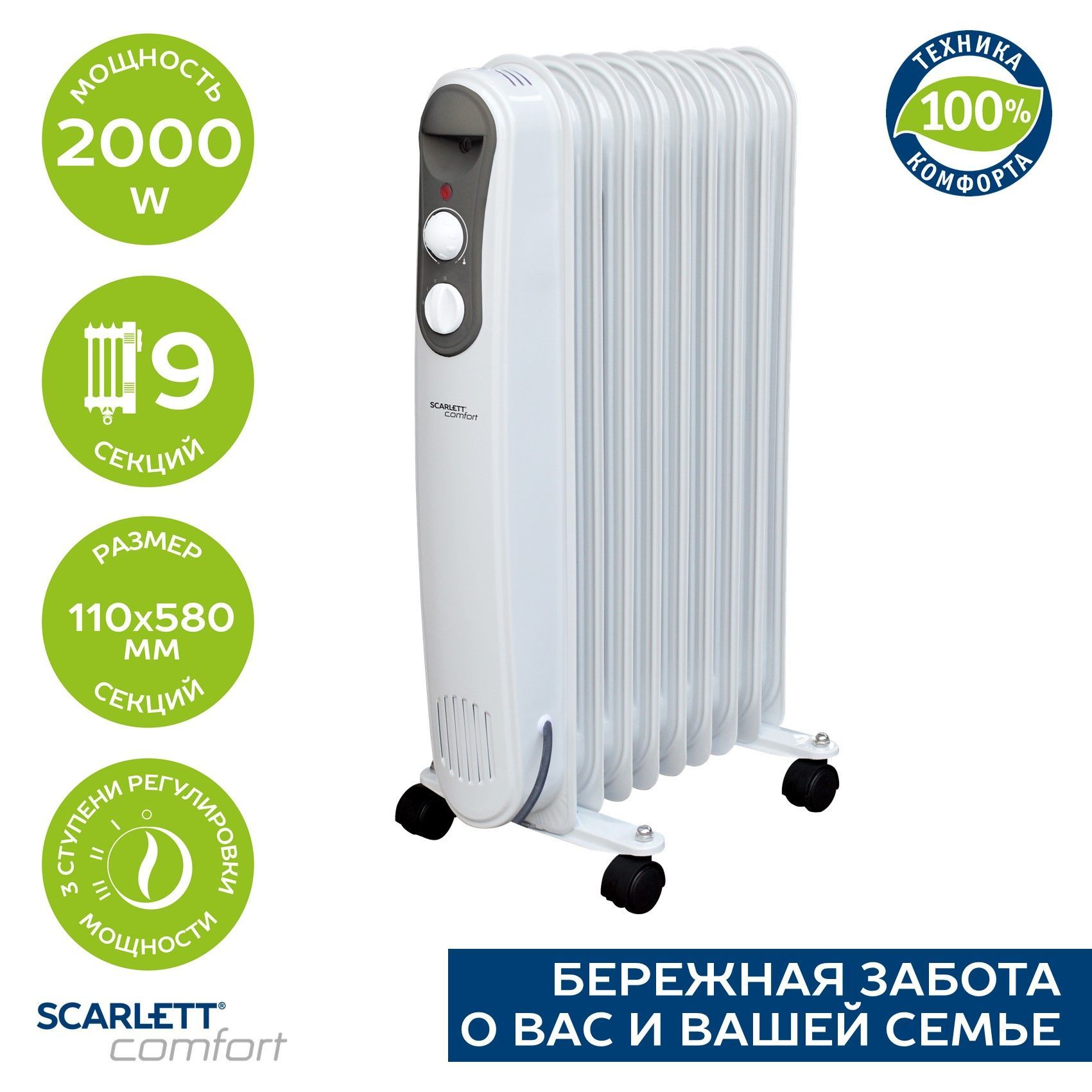 МаслонаполненныйрадиаторScarlettSC21.2009S4,2000Вт,9секций