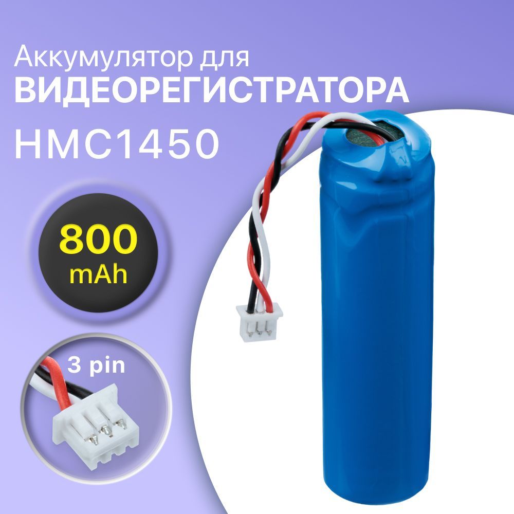 АккумуляторнаябатареяHMC1450длявидеорегистратора70maiDashCamPro,MidriveD02,D08,3-проводнаявилка14*50мм3.7V