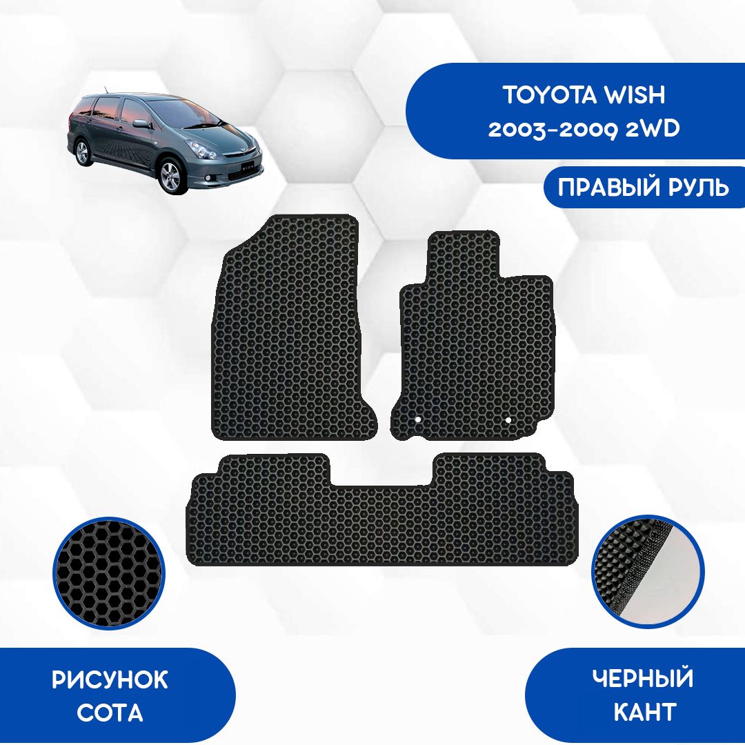 Коврики Toyota Wish 2009 Купить В Красноярске