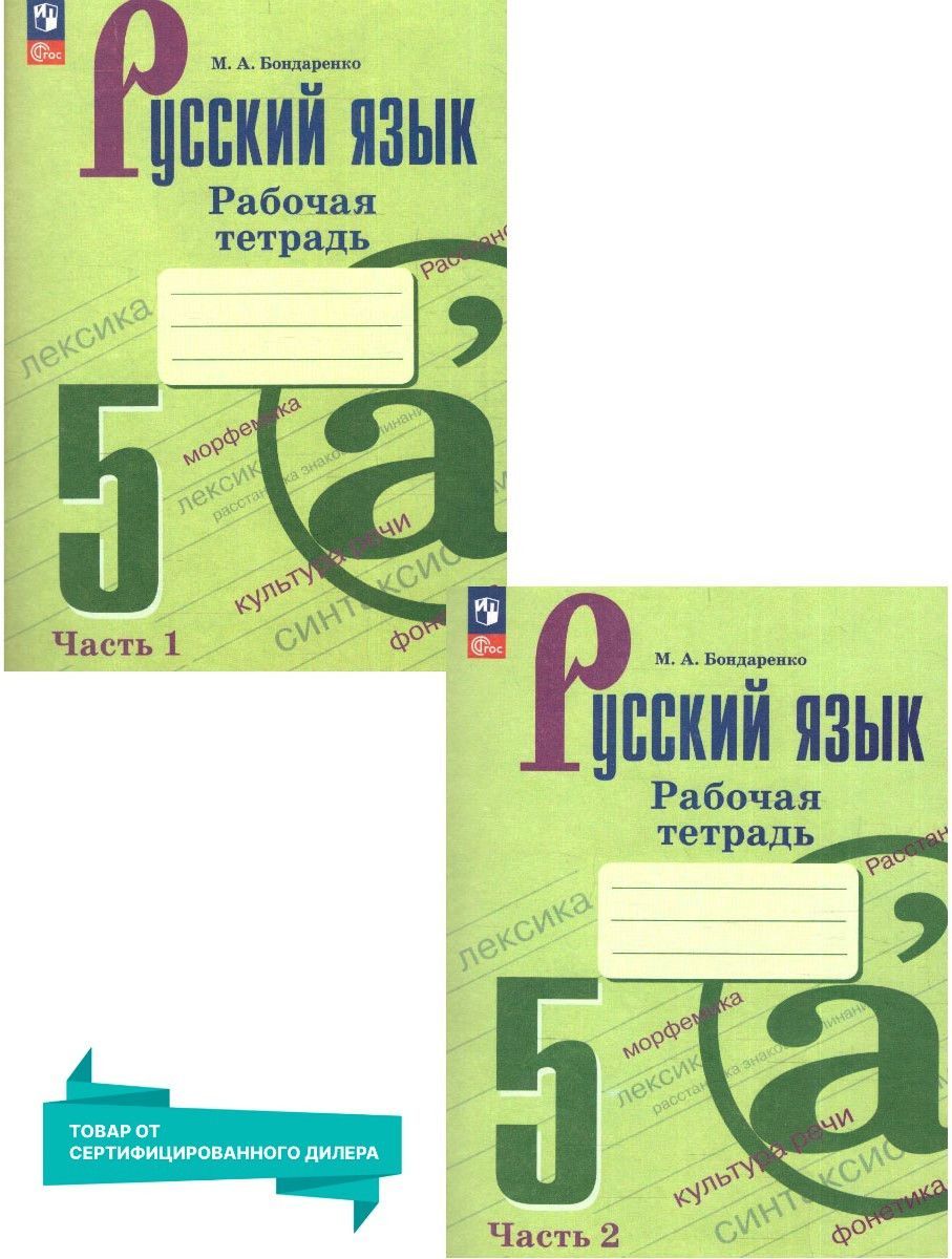 7 Класс Ладыженская Рабочая Тетрадь купить на OZON по низкой цене