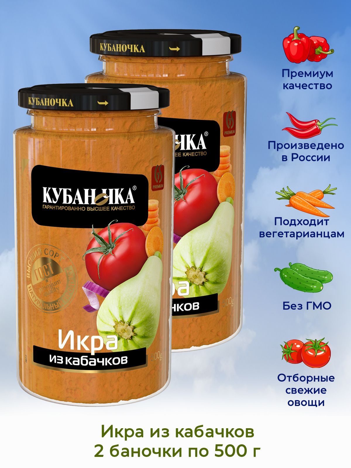 Икра овощная Кубаночка Кабачковая классическая, 2 штуки по 500г - купить с  доставкой по выгодным ценам в интернет-магазине OZON (467319132)