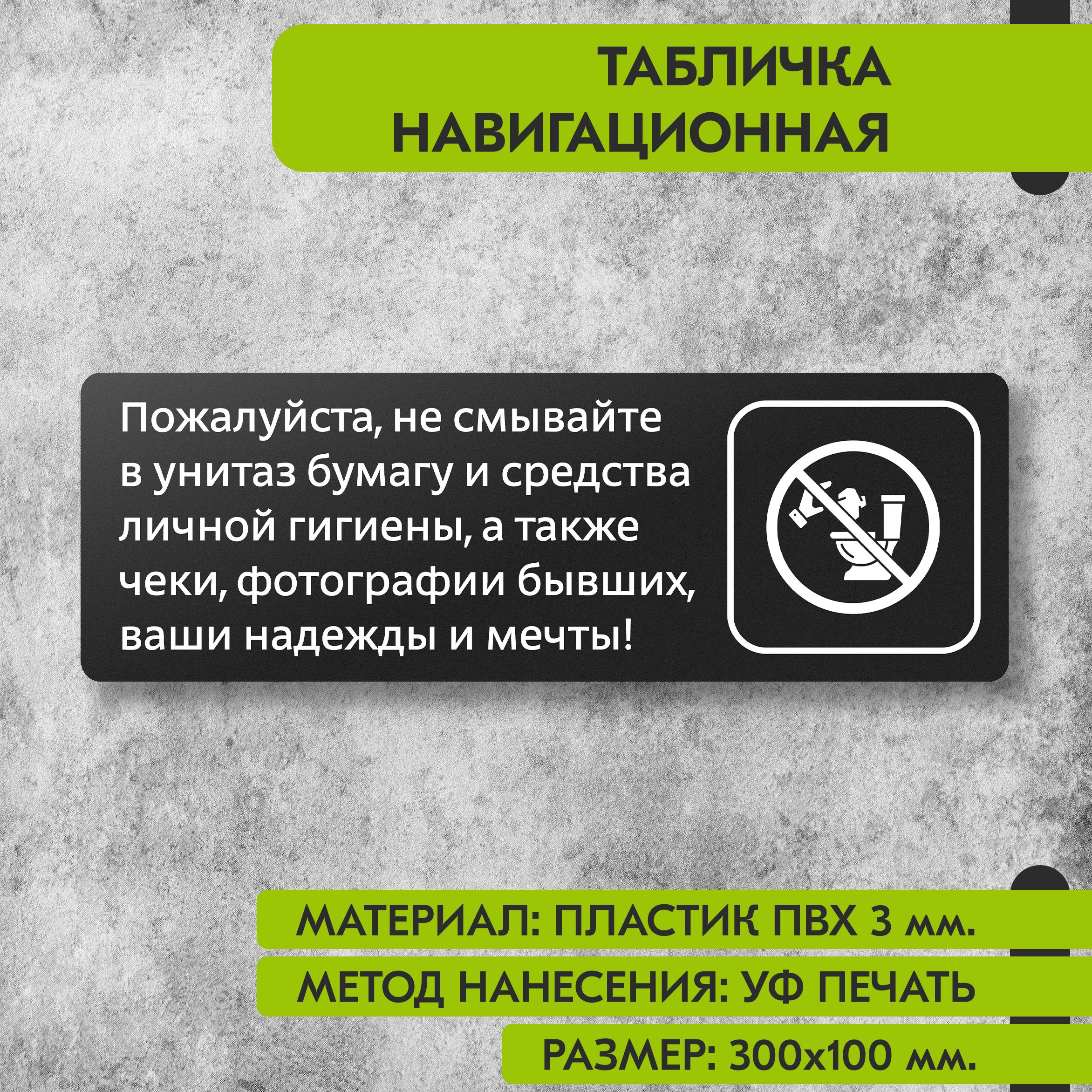 Табличка Смывайте – купить в интернет-магазине OZON по низкой цене
