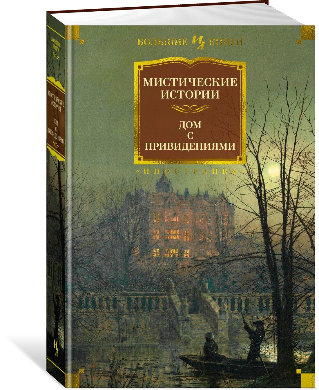 Мистические истории. Дом с привидениями - купить с доставкой по выгодным  ценам в интернет-магазине OZON (803638727)