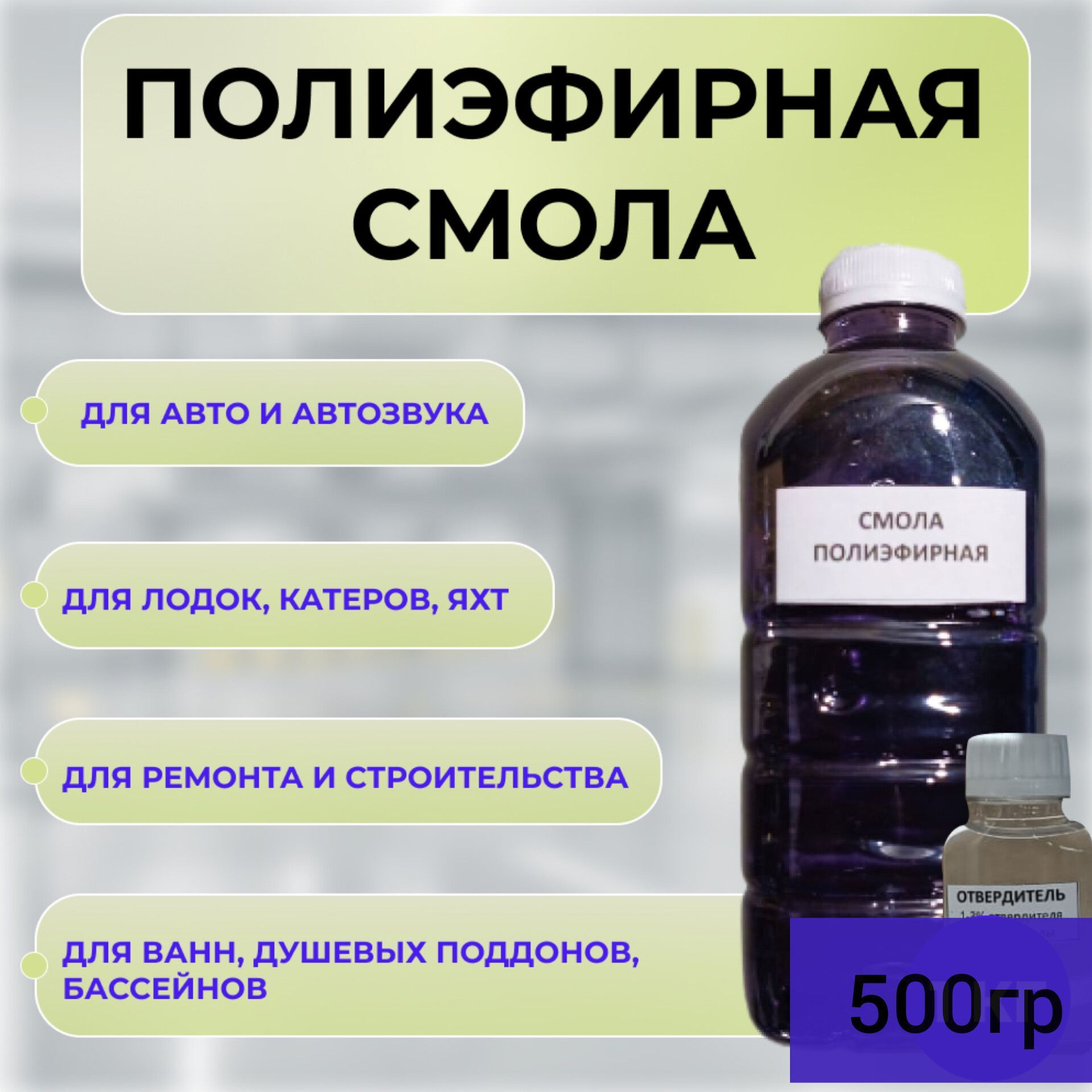 Полиэфирная смола, 600 г - купить по выгодной цене в интернет-магазине OZON  (1055251237)