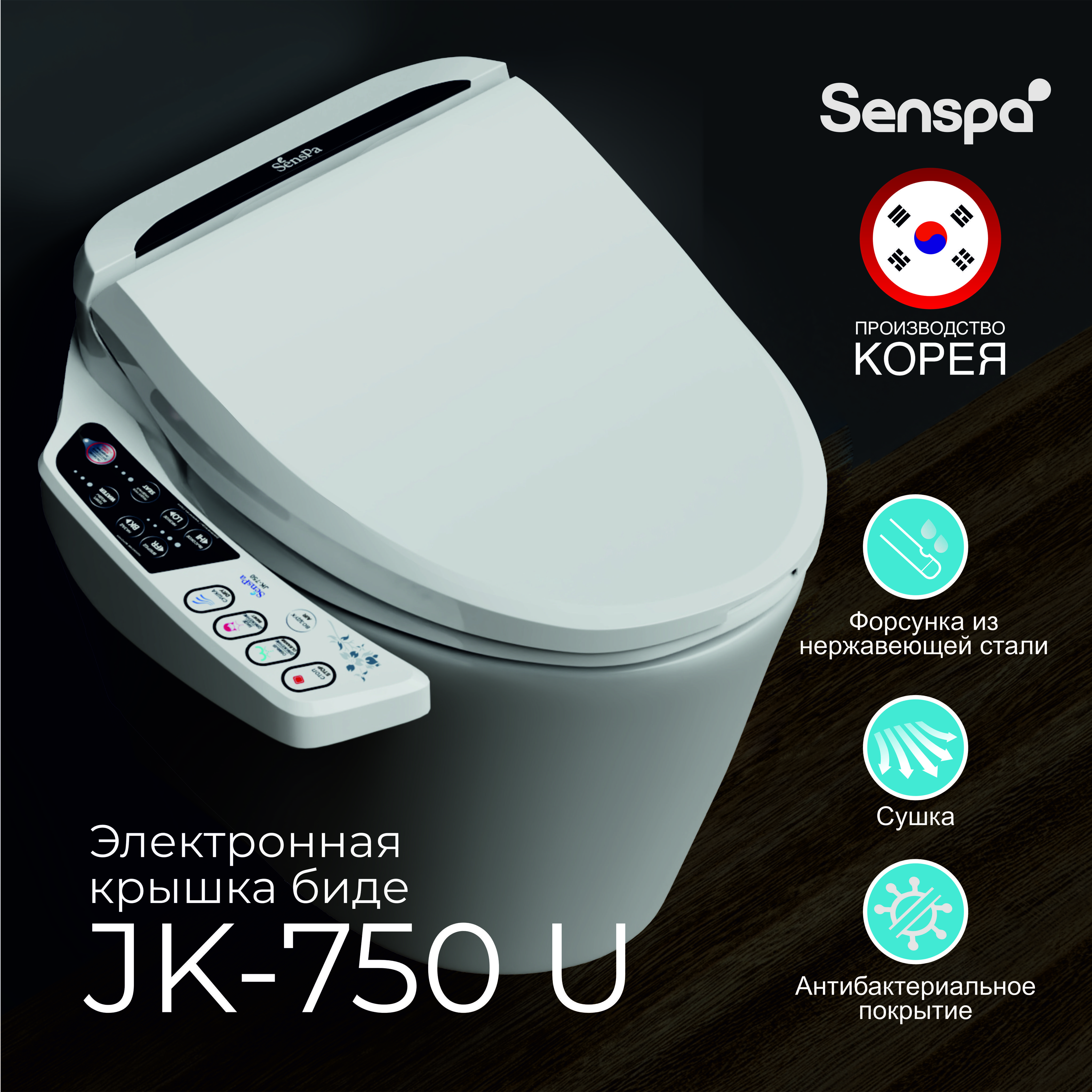 Электронная крышка-биде SensPa JK-750С круглая