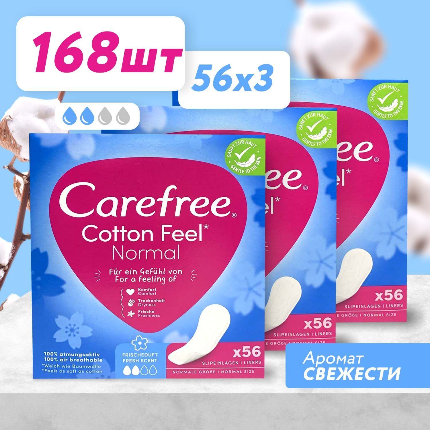 Тампоны fresh. Carefree Cotton feel normal. Гигиенички без запаха. Прокладки carefree кто производитель. COTTONFEELS.