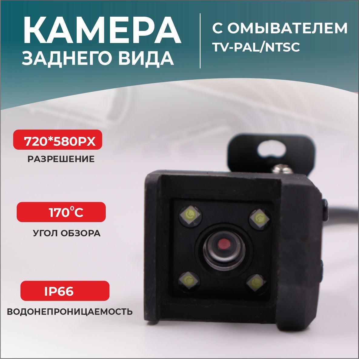 Универсальная цветная камера заднего вида E350