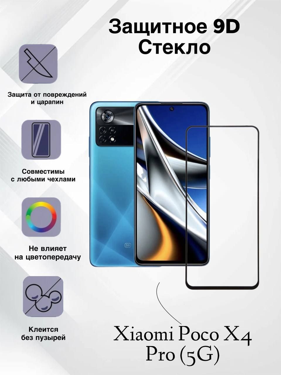 Совместимость защитных стекол techno