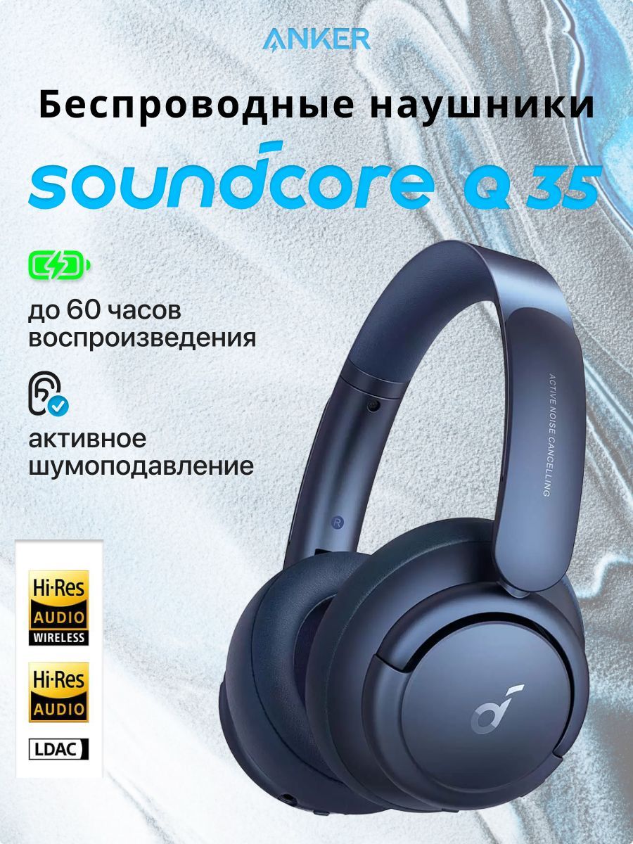 Наушники Беспроводные Soundcore Q35 Купить