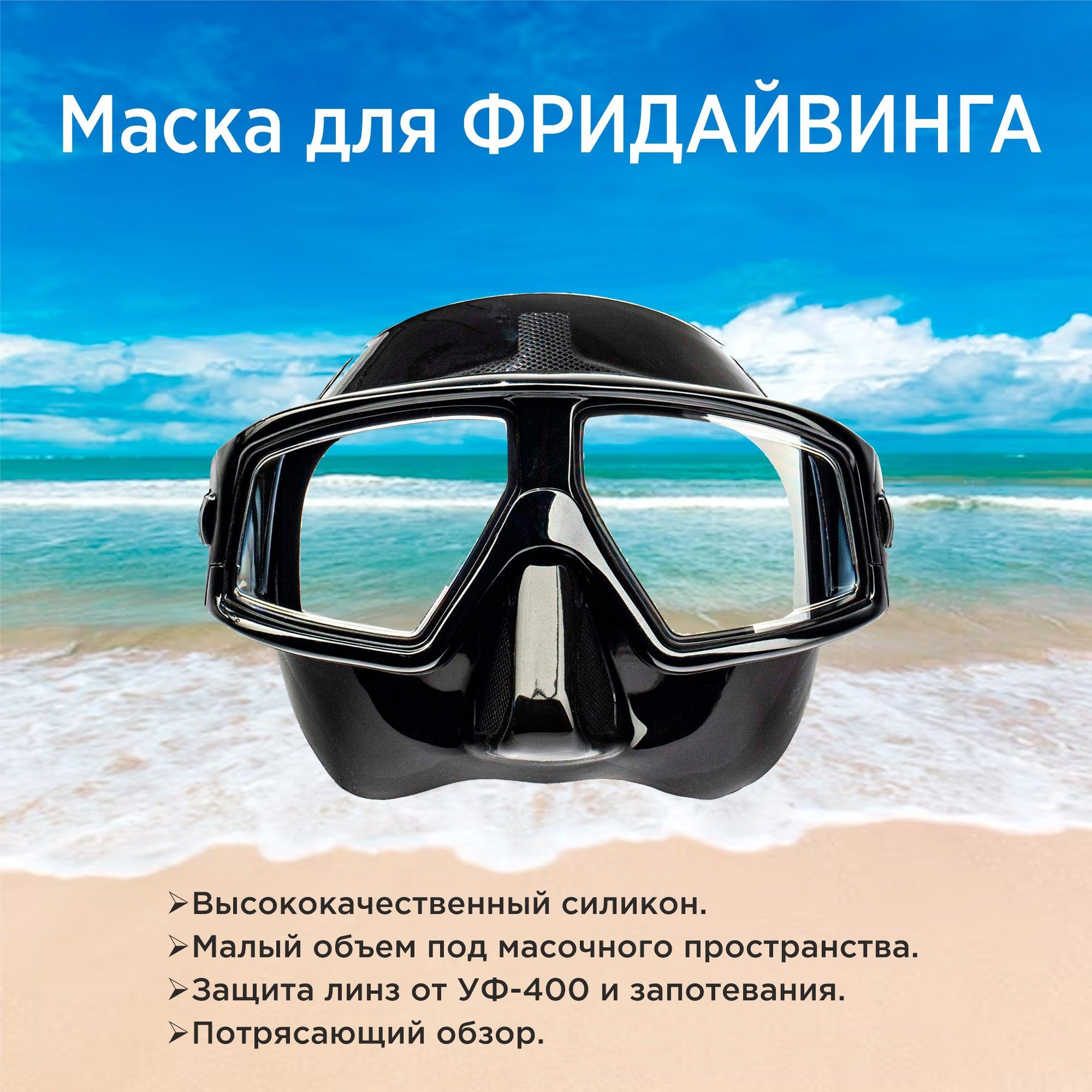 AquaDiscoveryМаскадляплавания