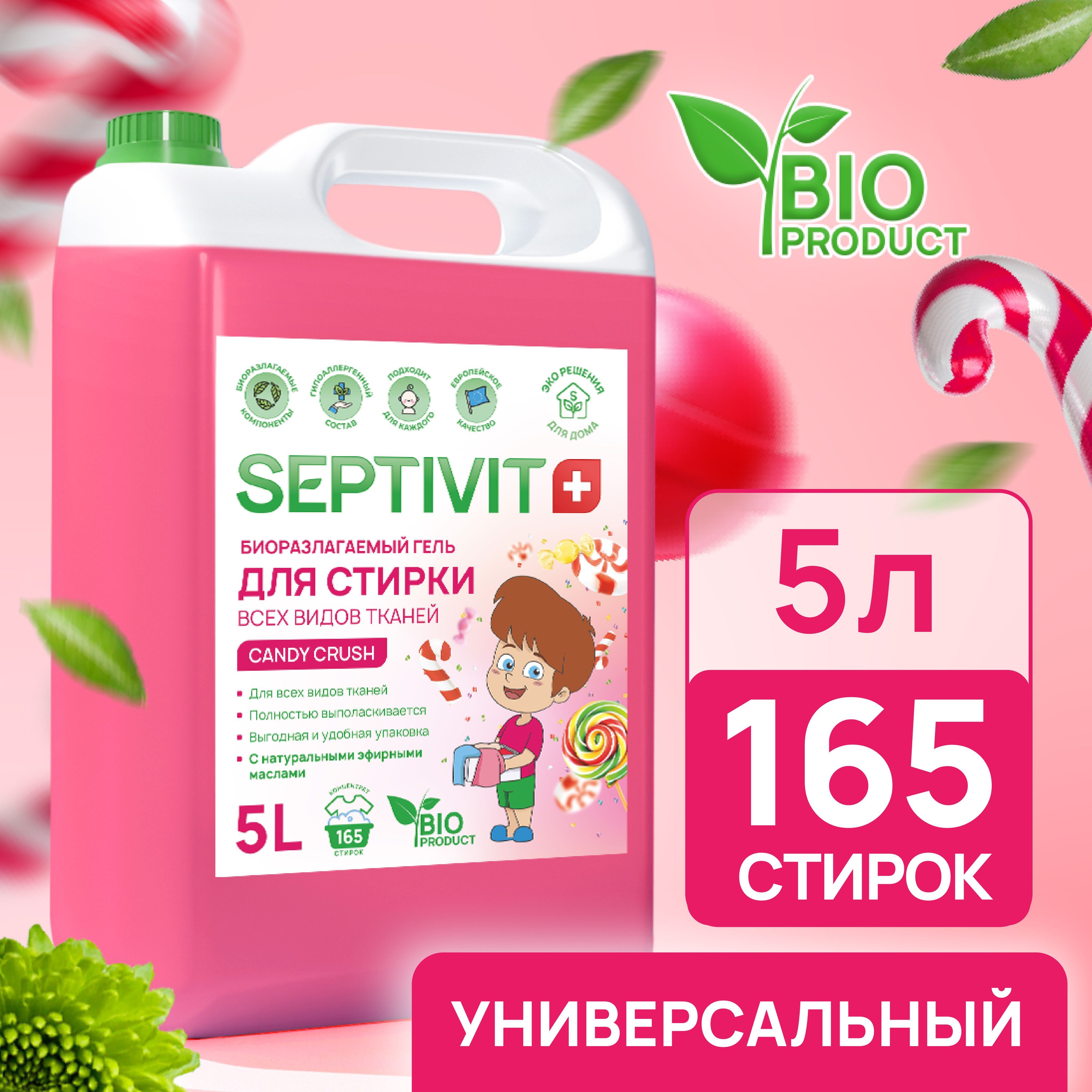 Гельдлястирки5литров"Candycrush"SEPTIVIT