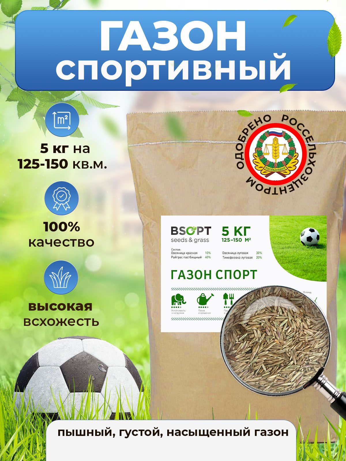 Газонная трава спортивная. Газон устойчивый к вытаптыванию. Газон перерос в семена. Газон "спортивный" 0,5 кг. Газонная трава Хвоина.