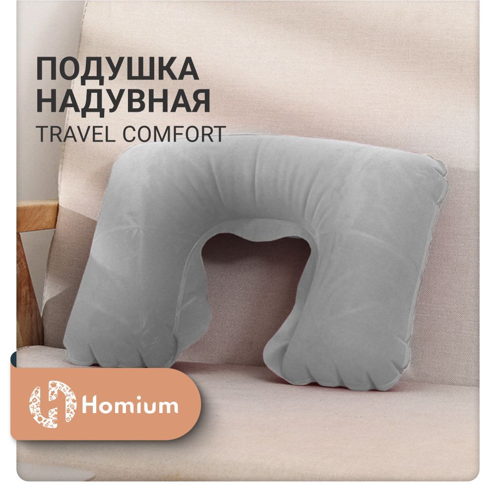 Homium Уют и тепло в каждый дом Подушка для шеи - купить с доставкой по  выгодным ценам в интернет-магазине OZON (997429508)