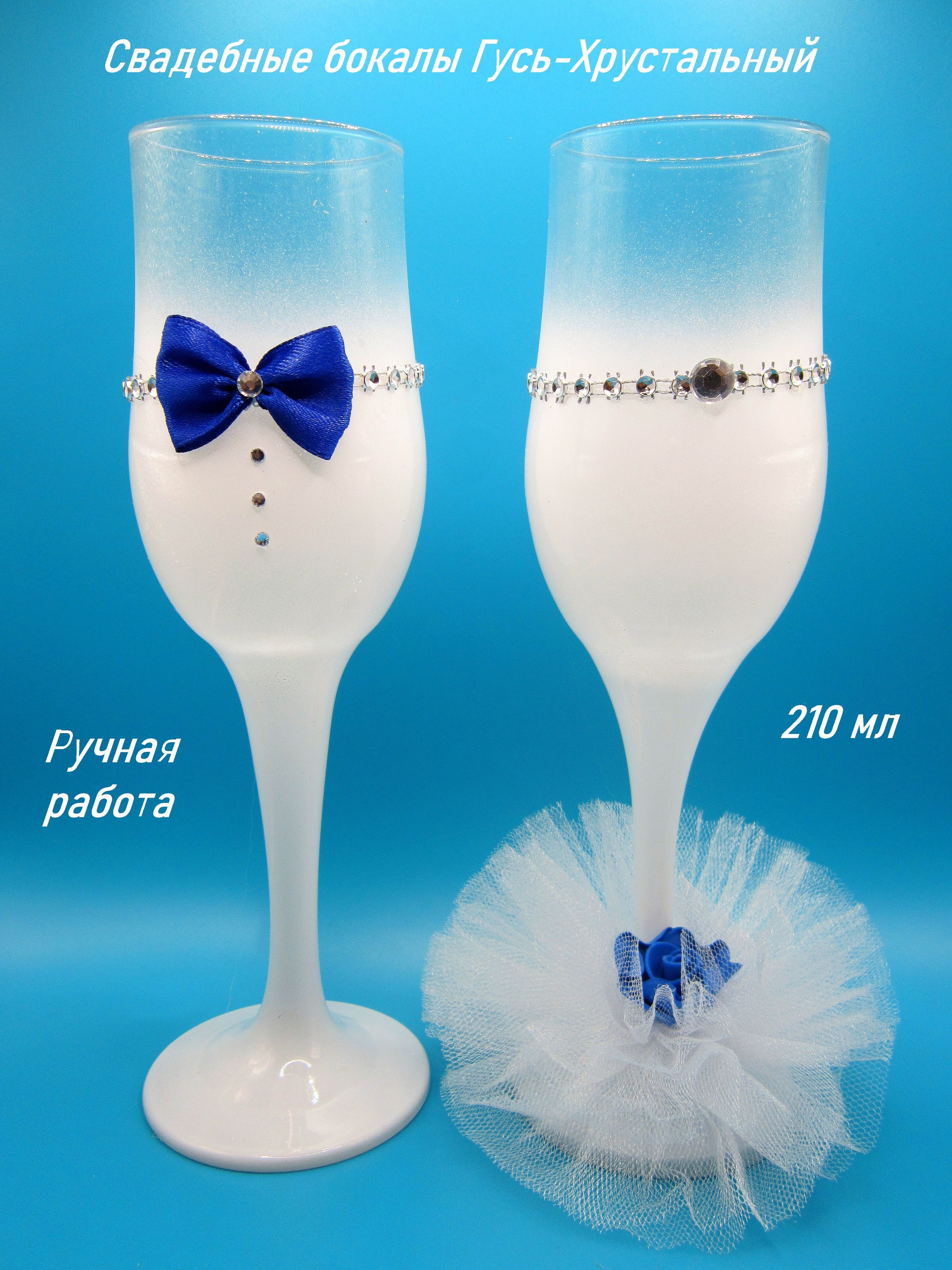 Свадебные бокалы синие №61 купить - aikimaster.ru свадебные аксессуары