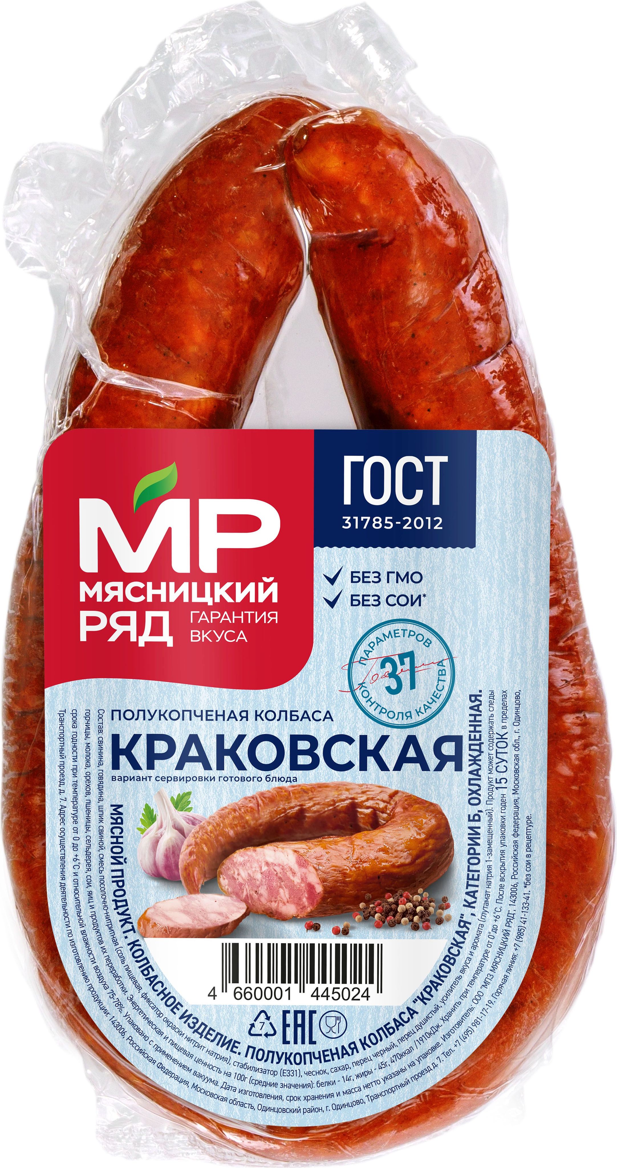 Краковская колбаса полукопченая ГОСТ Мясницкий ряд, 300 г - купить с  доставкой по выгодным ценам в интернет-магазине OZON (327789556)