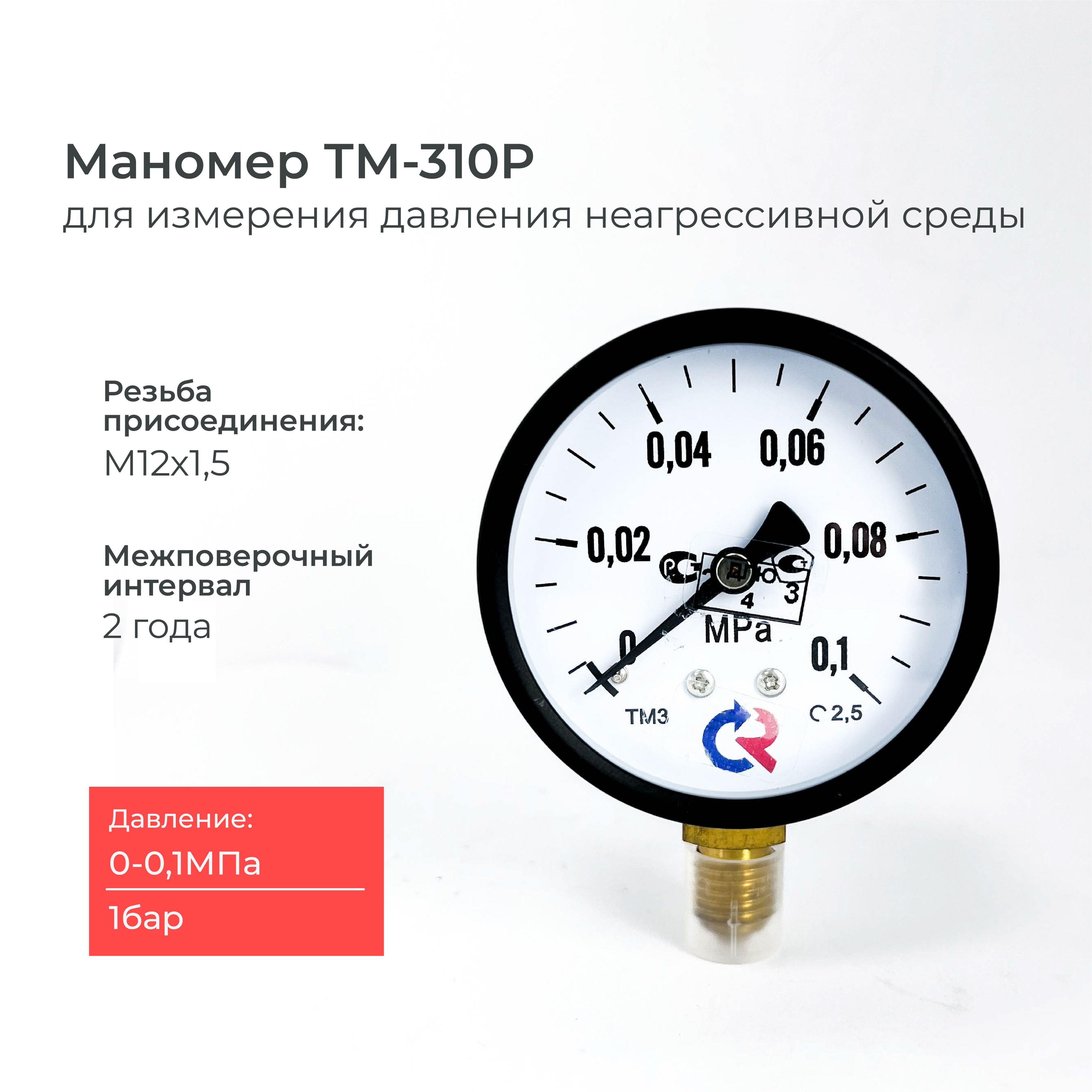 Манометр тм с электроконтактной приставкой