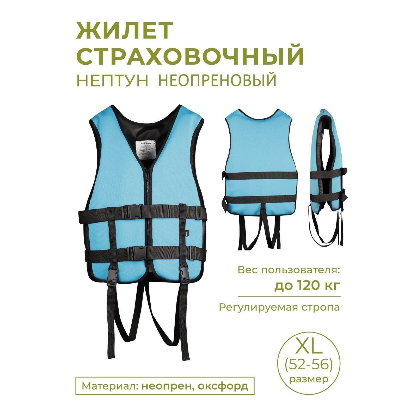 Нептун м. Детский неопреновый спасательный жилет. Жилет индиго