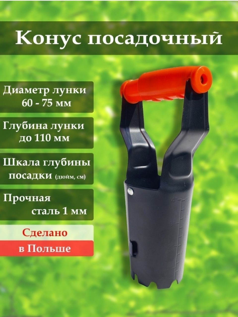 посадочный конус жлектро. конус посадочный geolia. конус посадочный skrab 28148. посадочный конус для рассады. посадочный конус для рассады.
