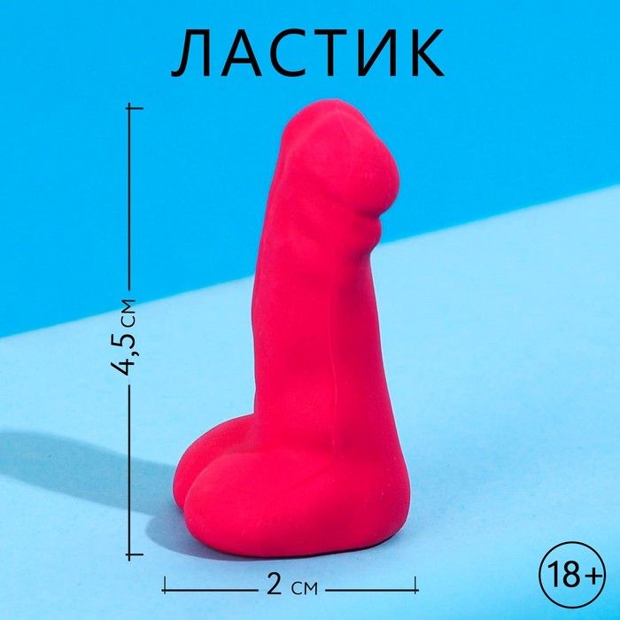 Фигурный ластик 18+, каучук