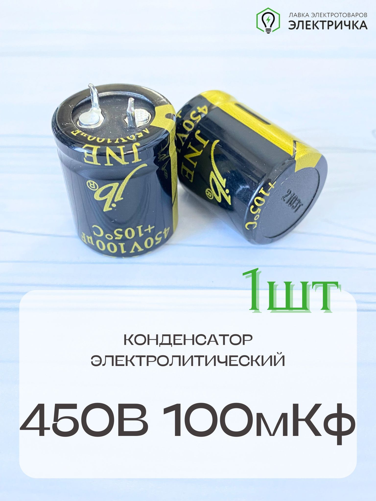 Конденсатор 100 Мкф 450В – купить в интернет-магазине OZON по низкой цене