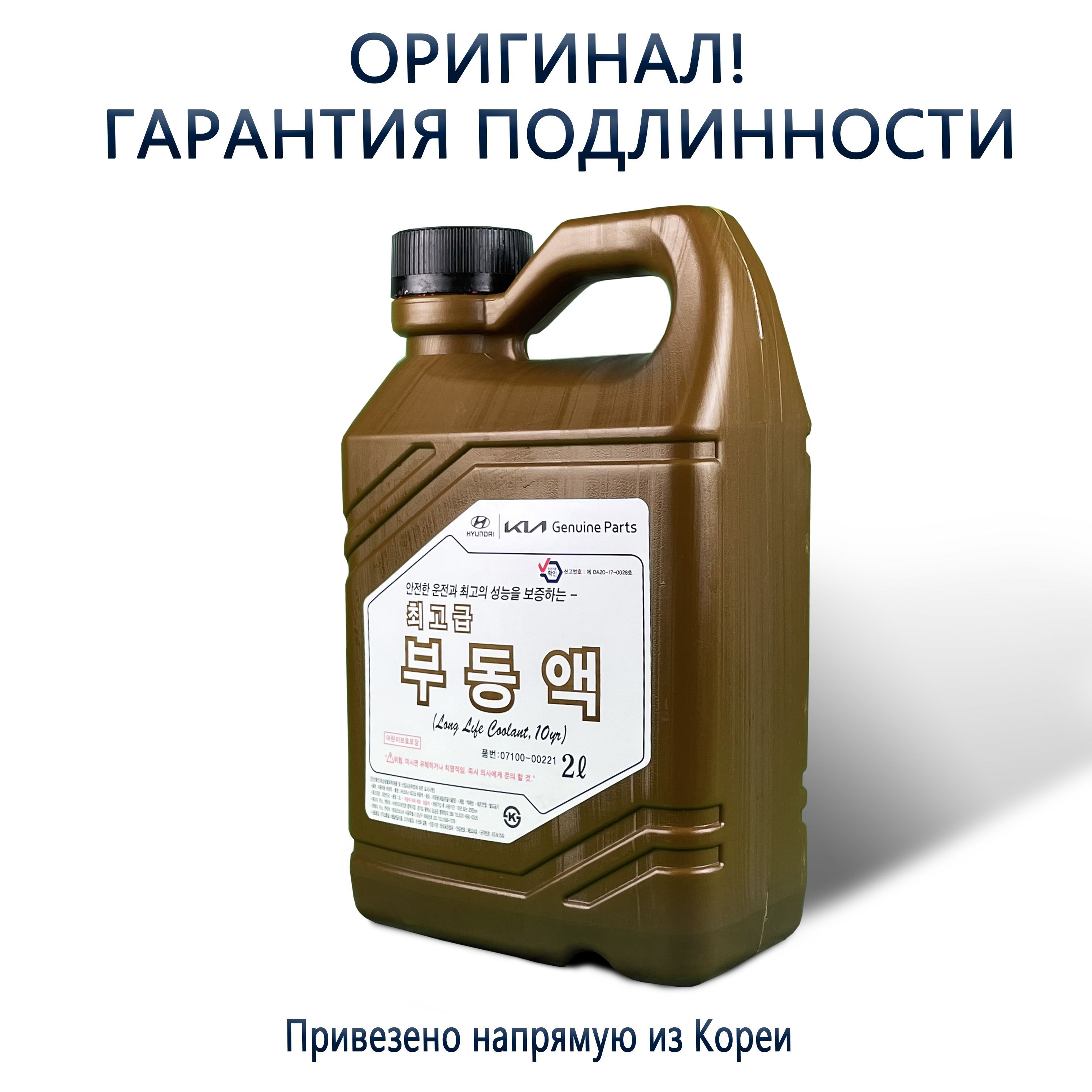 Антифриз Hyundai LONG LIFE COOLANT_, Концентрат купить по выгодной цене в  интернет-магазине OZON (662256818)