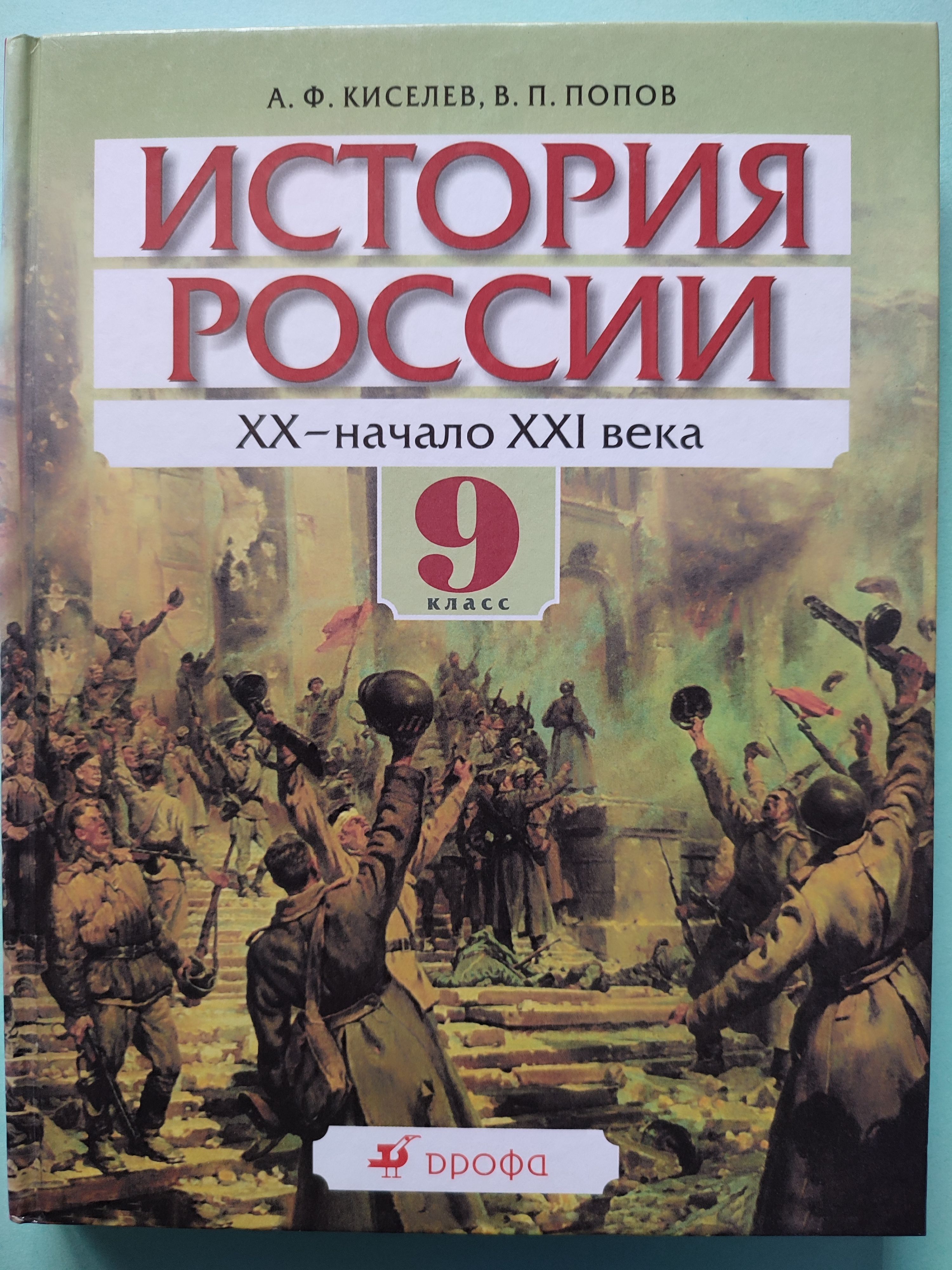 История россии 20 в учебнике