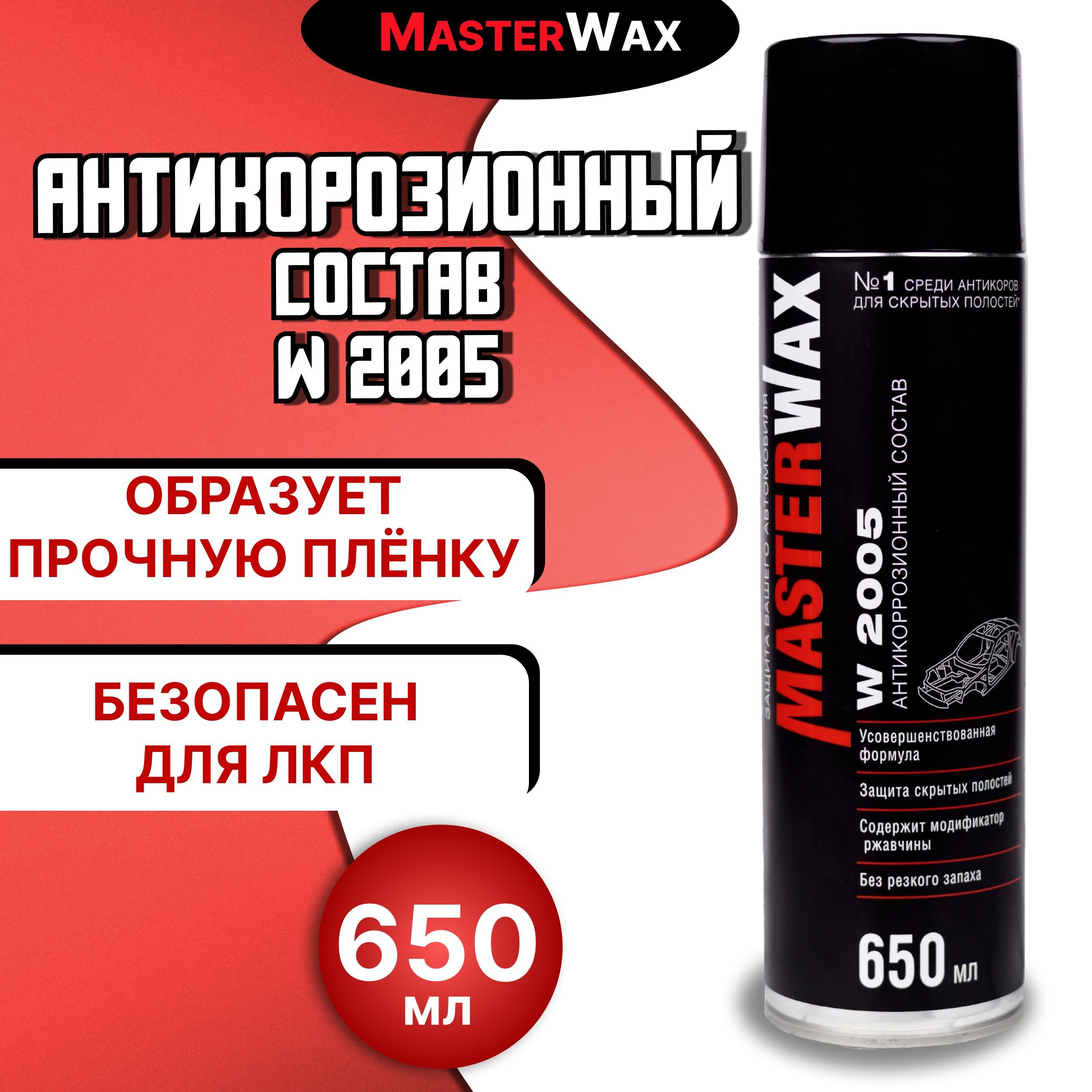 Антикоррозийное покрытие MasterWax 650 мл - купить по выгодным ценам в  интернет-магазине OZON (575719247)